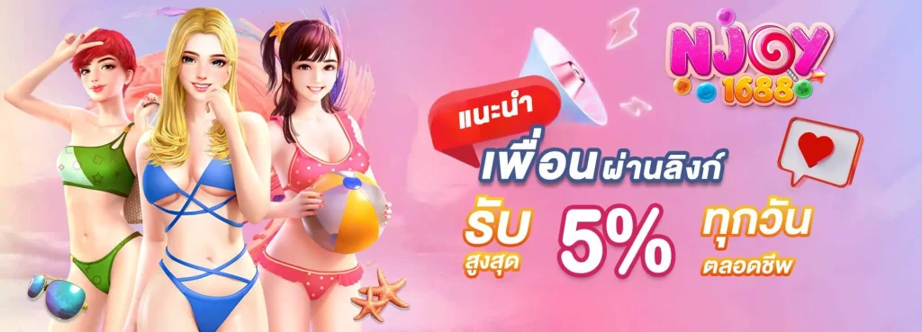njoy 1688 login