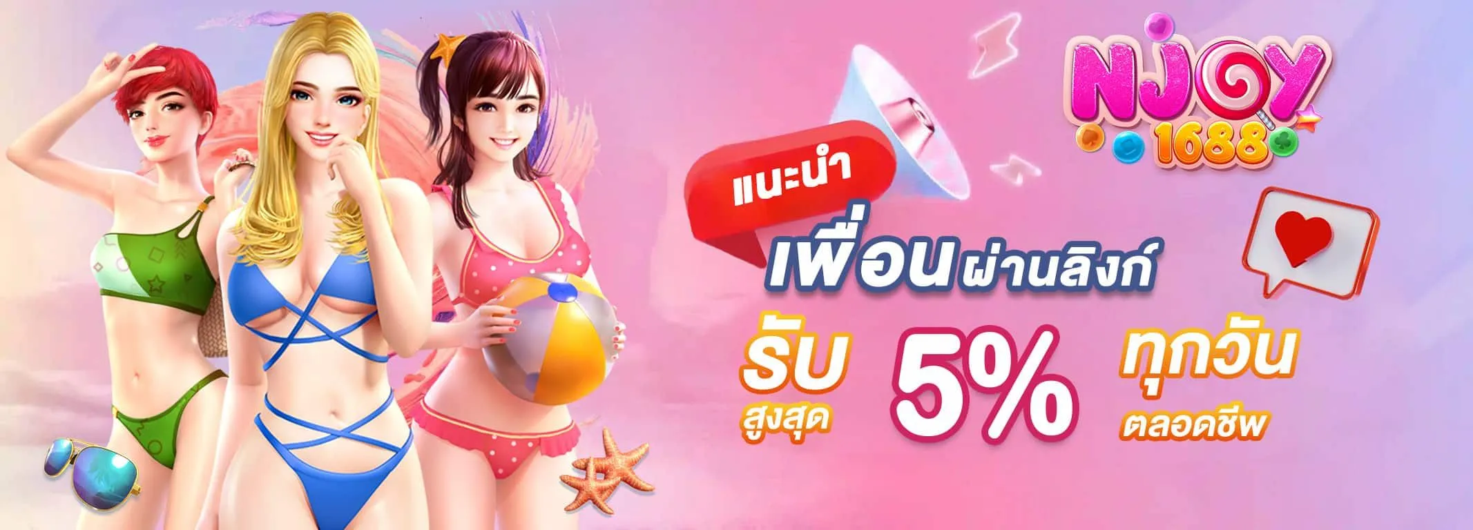 njoy 1688 login