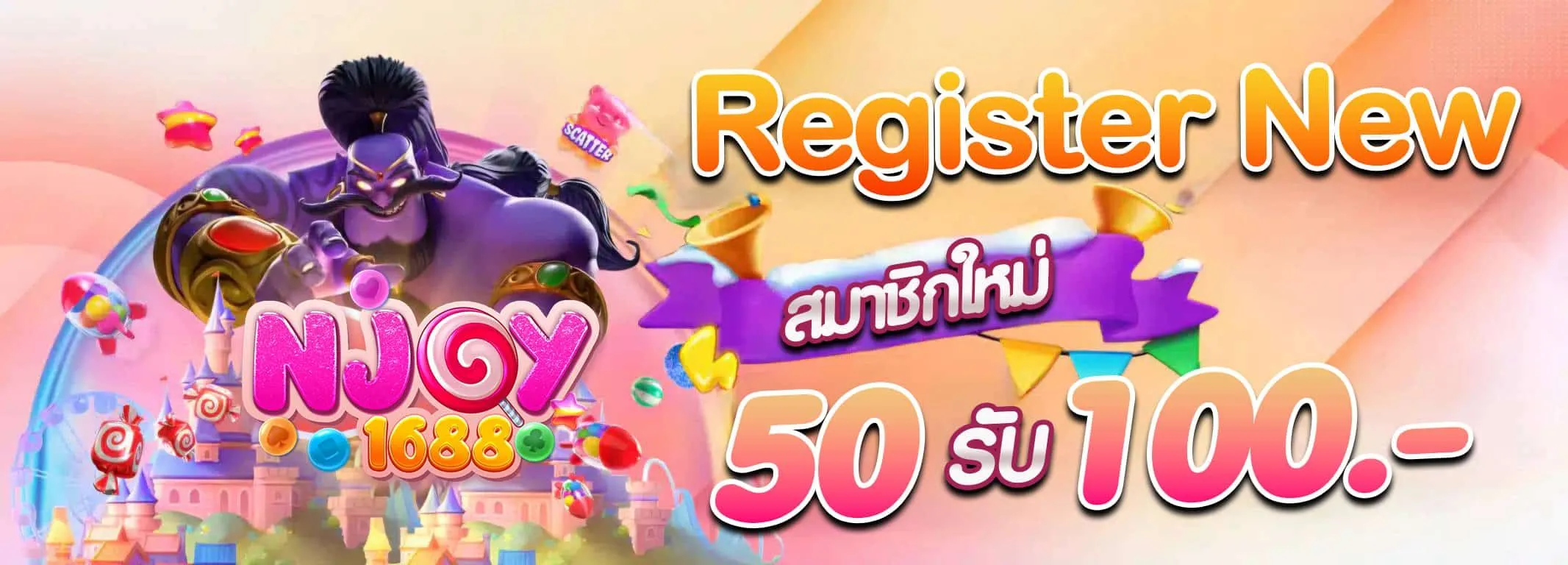 njoy1688 สมัคร